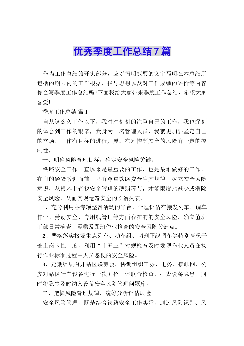 优秀季度工作总结7篇_第1页