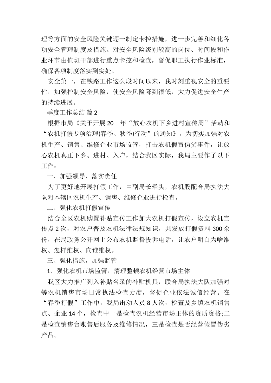 优秀季度工作总结7篇_第3页