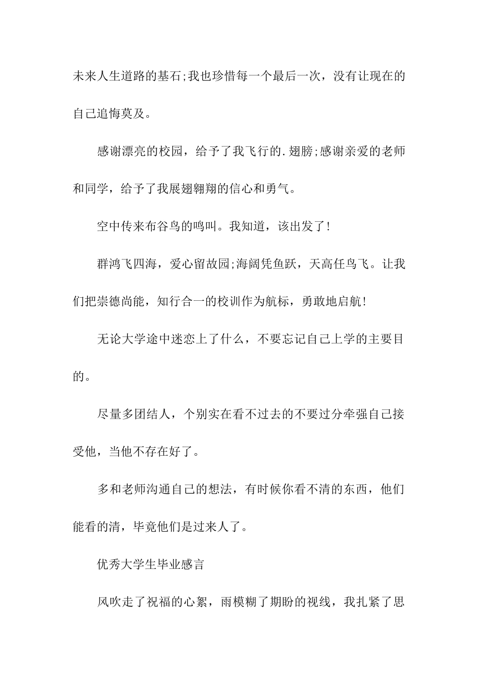 优秀大学生毕业感言_第2页
