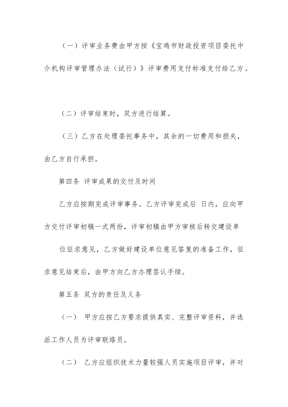 优秀委托协议书10篇-_第2页