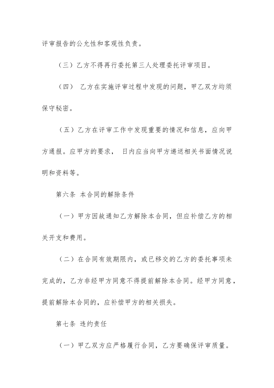 优秀委托协议书10篇-_第3页