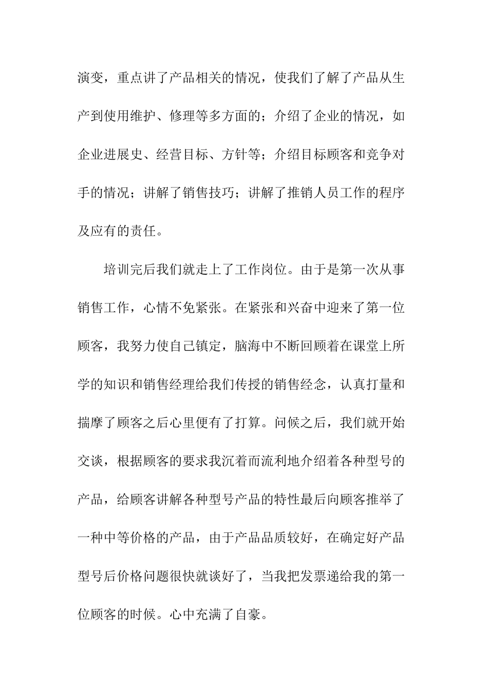 优秀大学生社会实践学习报告_第2页