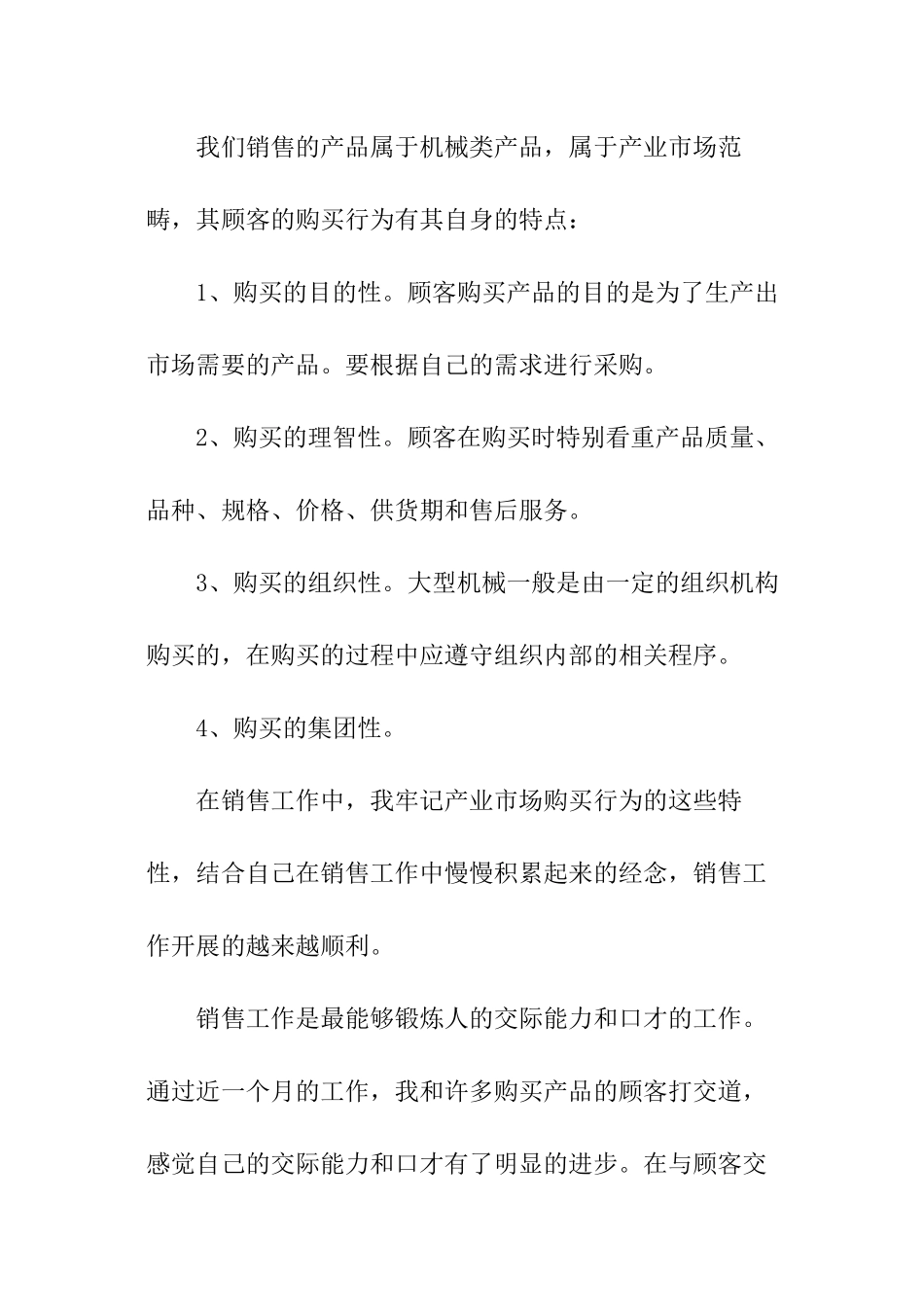 优秀大学生社会实践学习报告_第3页