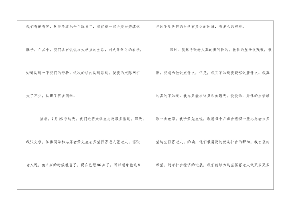 优秀大学生社会实践报告1500字_第2页