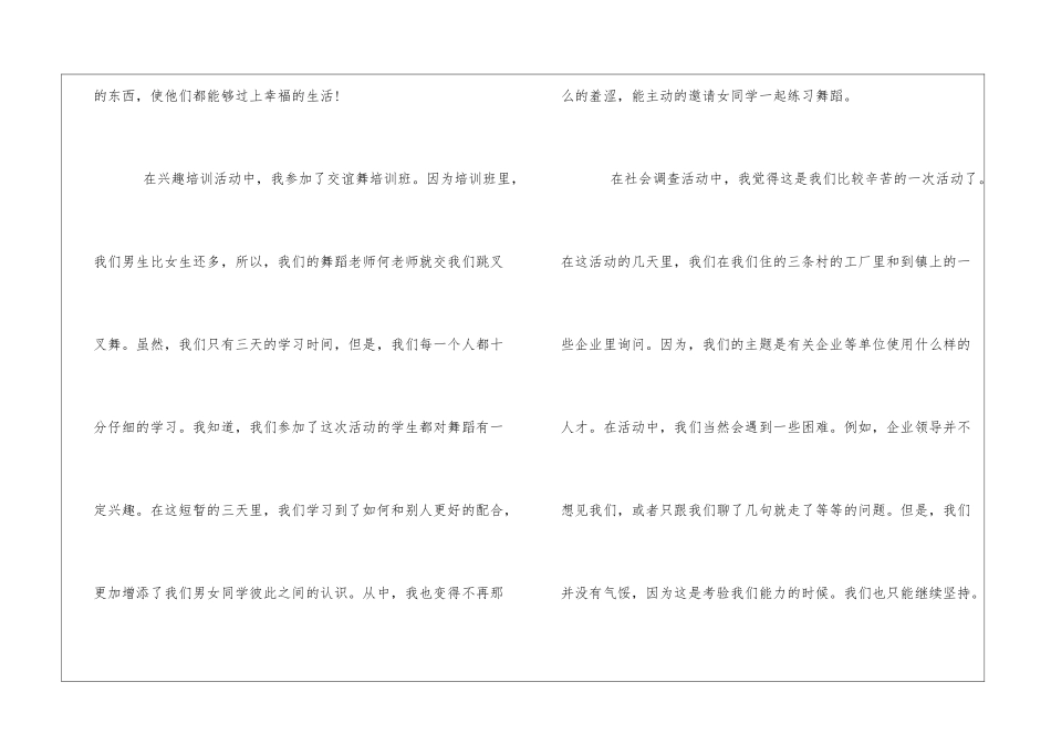 优秀大学生社会实践报告1500字_第3页