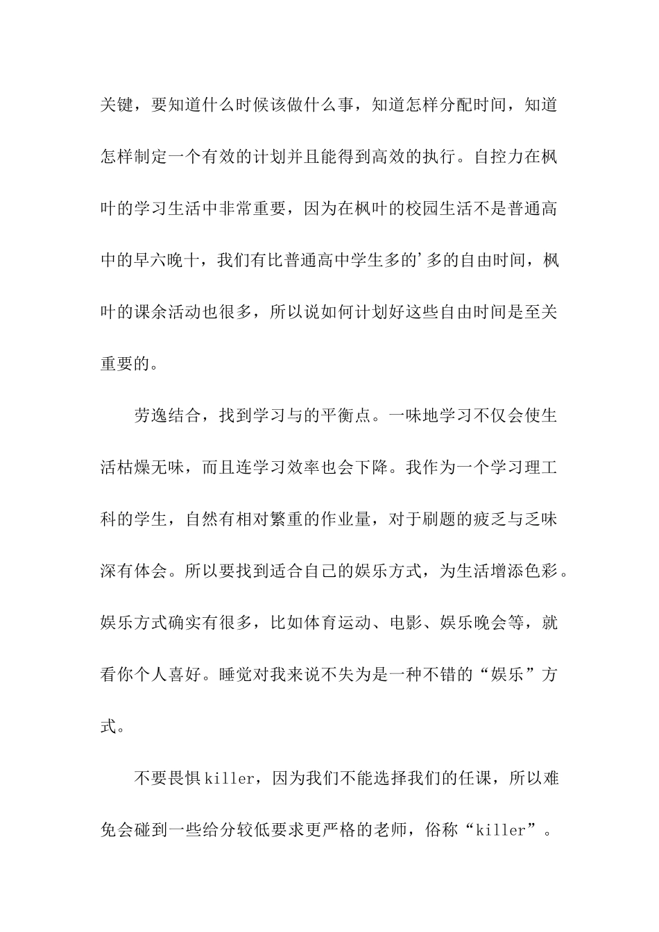 优秀学子毕业感言_第2页