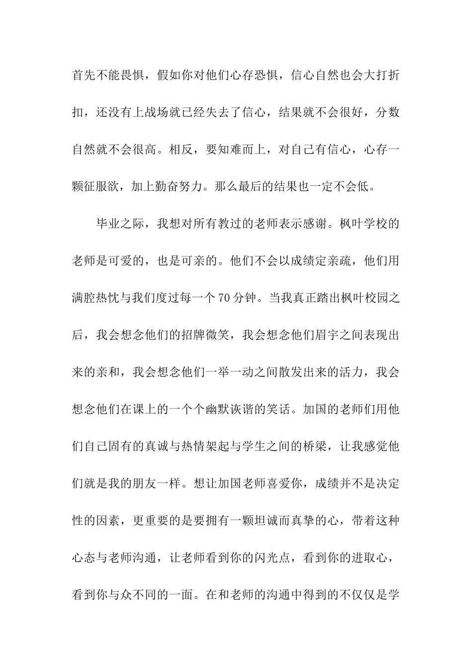 优秀学子毕业感言_第3页