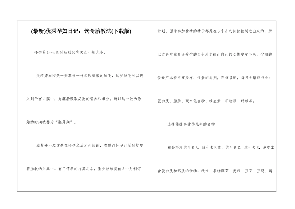 优秀孕妇日记：饮食胎教法_第1页