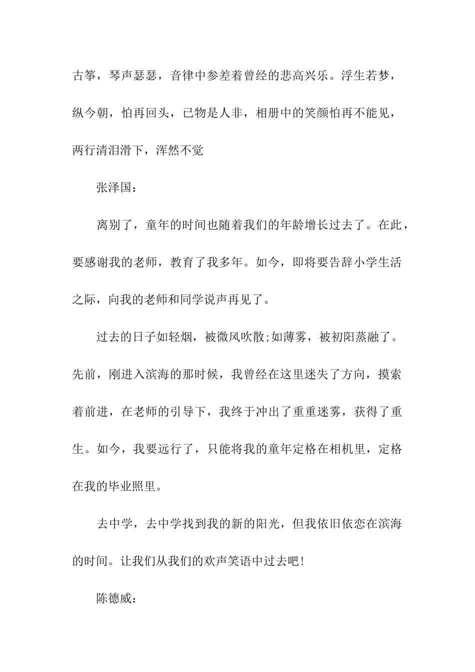 优秀学子的毕业感言_第2页