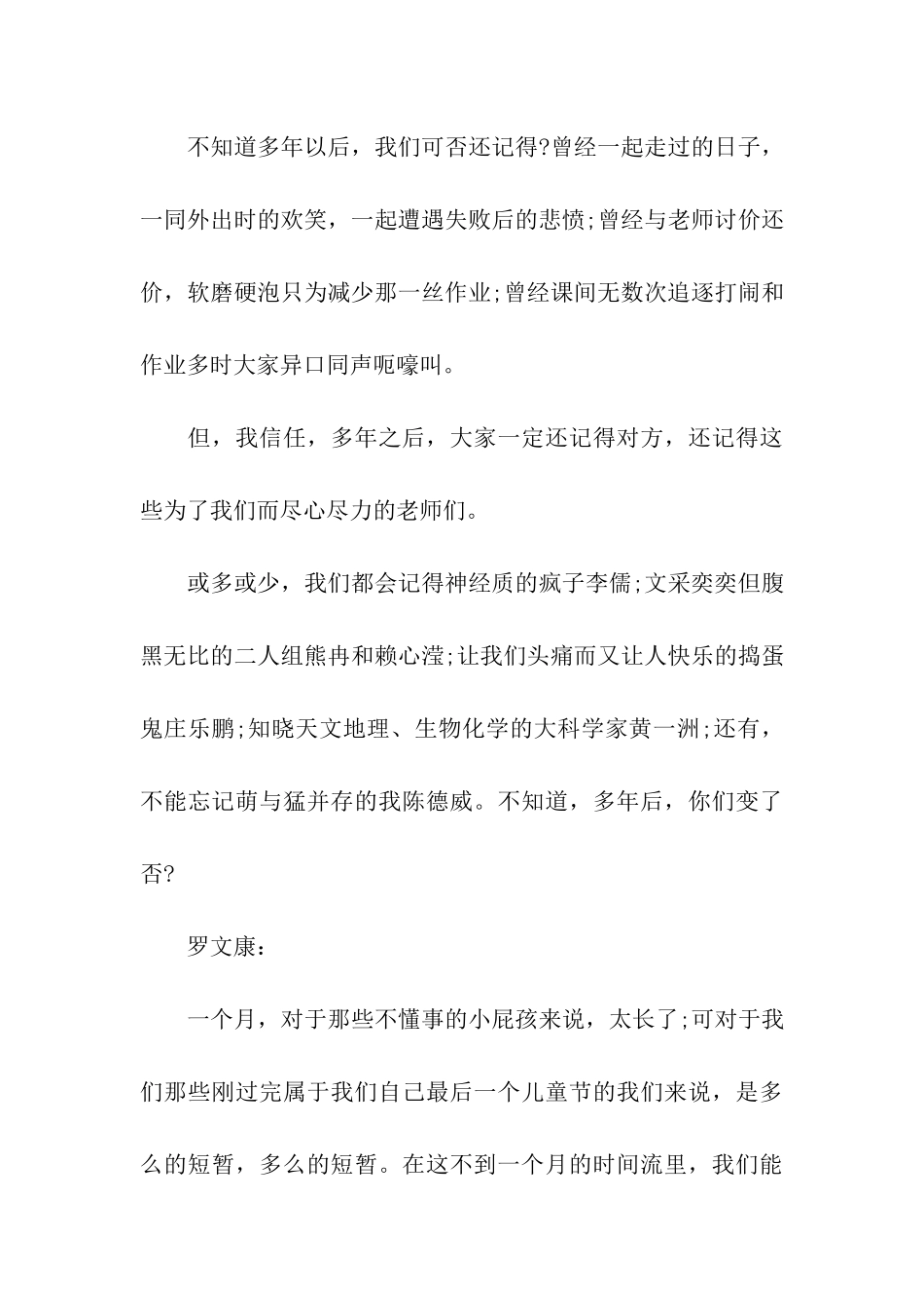 优秀学子的毕业感言_第3页