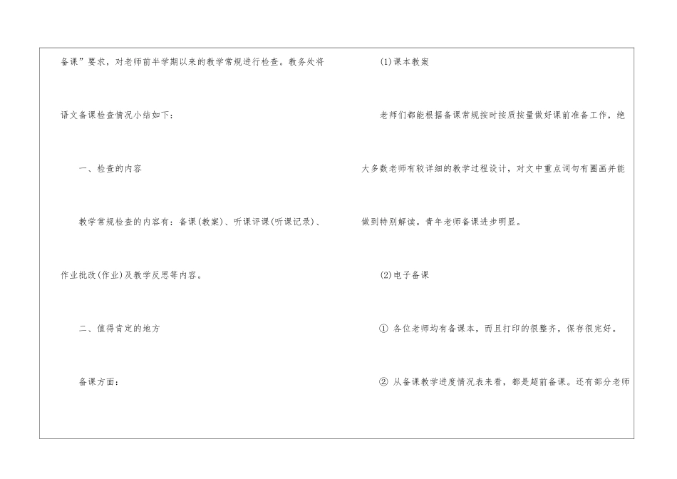 优秀学校期中教学的工作总结_第2页