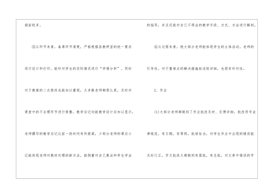 优秀学校期中教学的工作总结_第3页