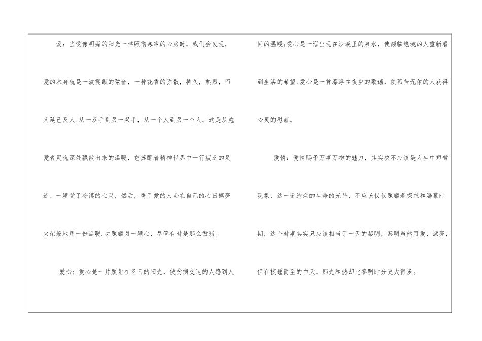 优秀好段摘抄大全精选好段摘抄精选_第2页