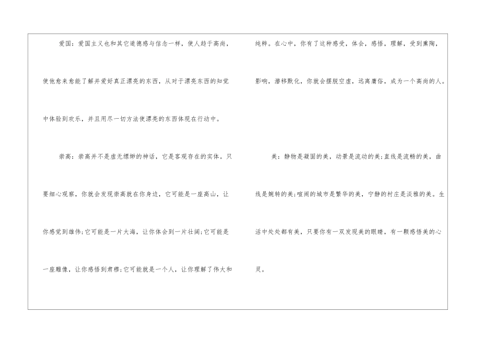 优秀好段摘抄大全精选好段摘抄精选_第3页