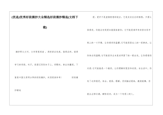 优秀好段摘抄大全精选好段摘抄精选