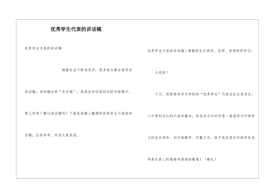 优秀学生代表的讲话稿_第1页