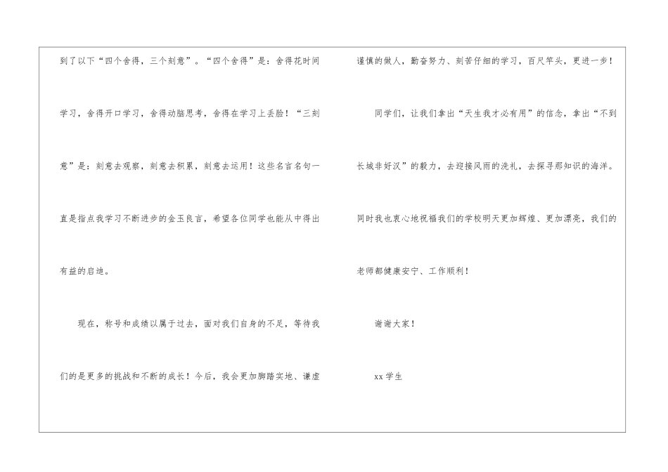 优秀学生代表的讲话稿_第3页