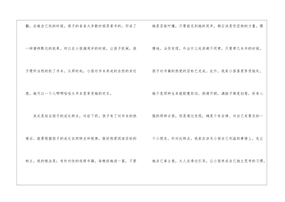 优秀学生家长代表发言稿_第2页
