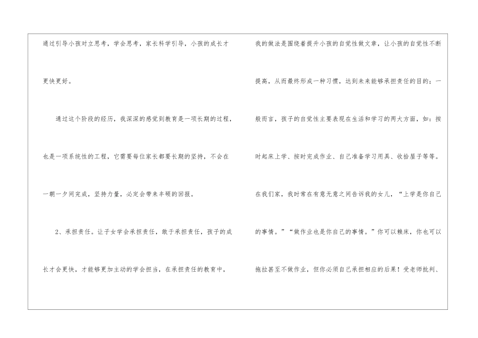优秀学生家长代表发言稿_第3页