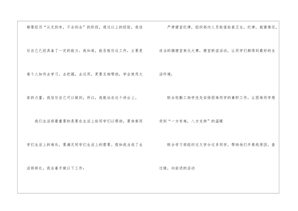 优秀学生会竞选演讲稿-学生会竞选演讲稿_第2页