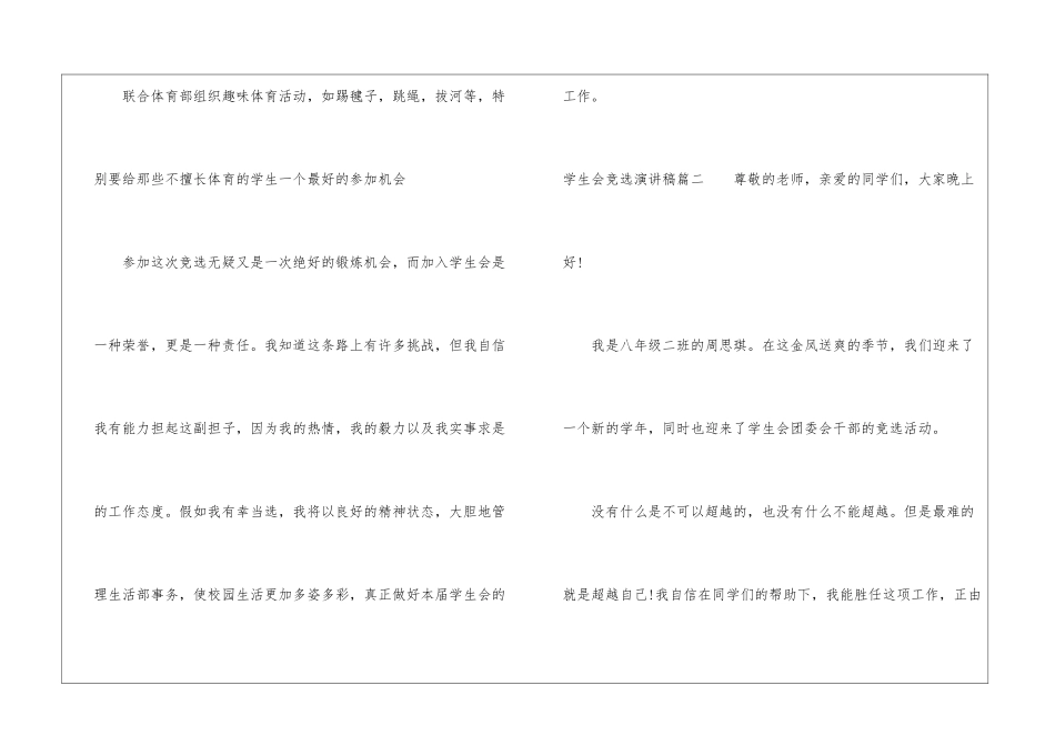 优秀学生会竞选演讲稿-学生会竞选演讲稿_第3页