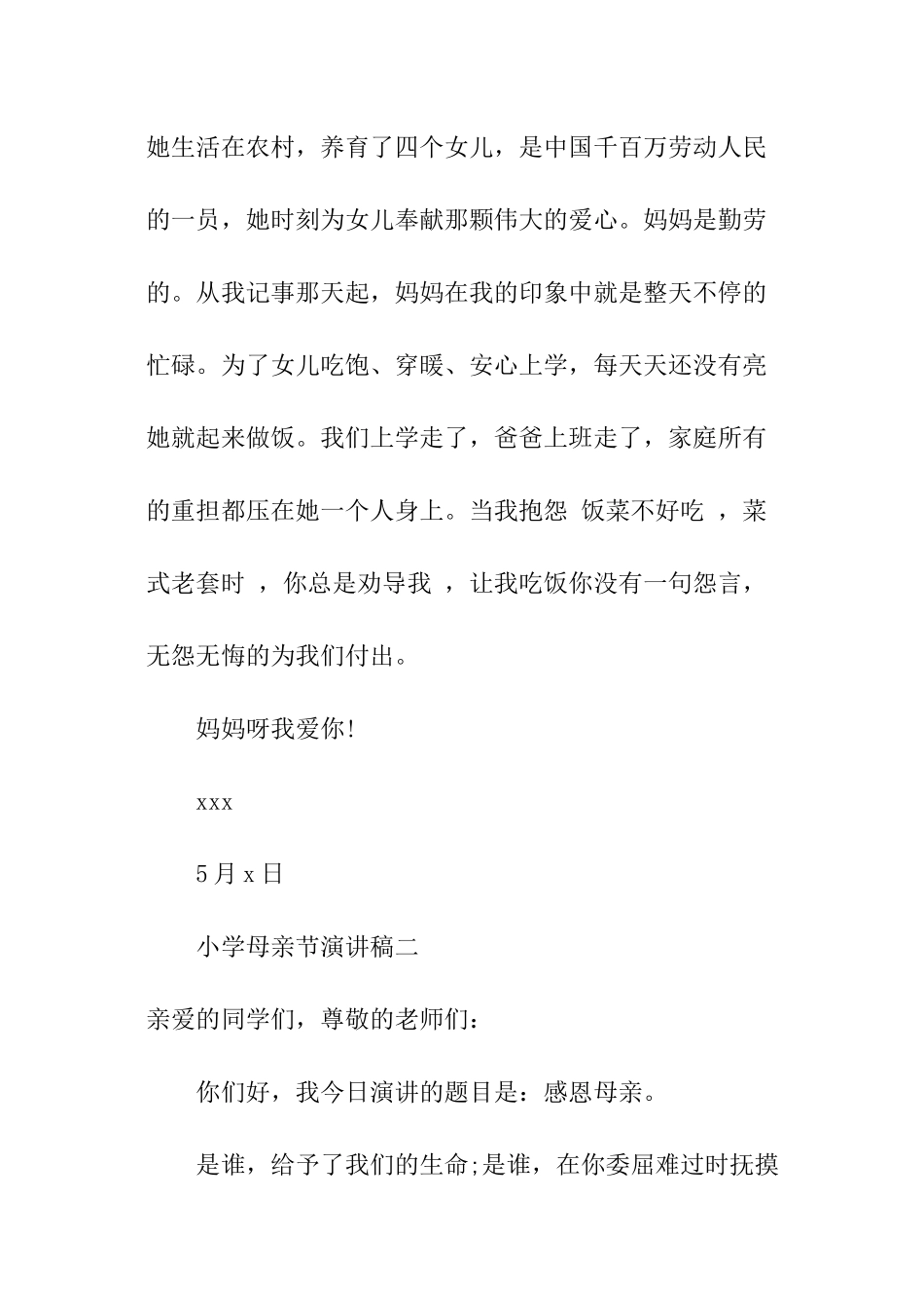 优秀学生学生母亲节演讲稿_第2页