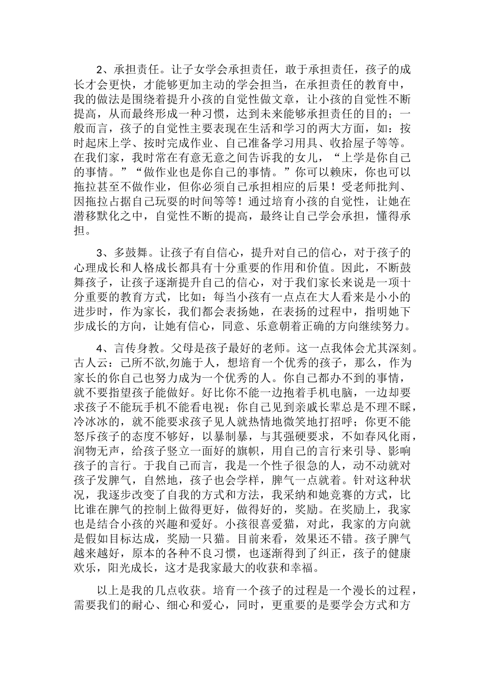 优秀学生家长代表发言稿_第2页