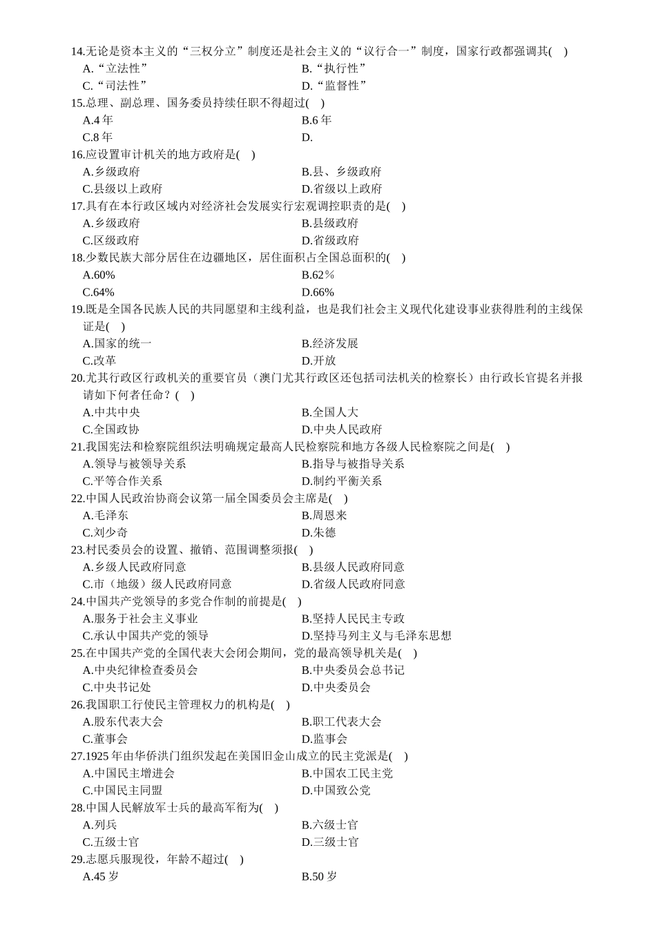 2025年7月自考当代中国政治制度试题及答案_第2页