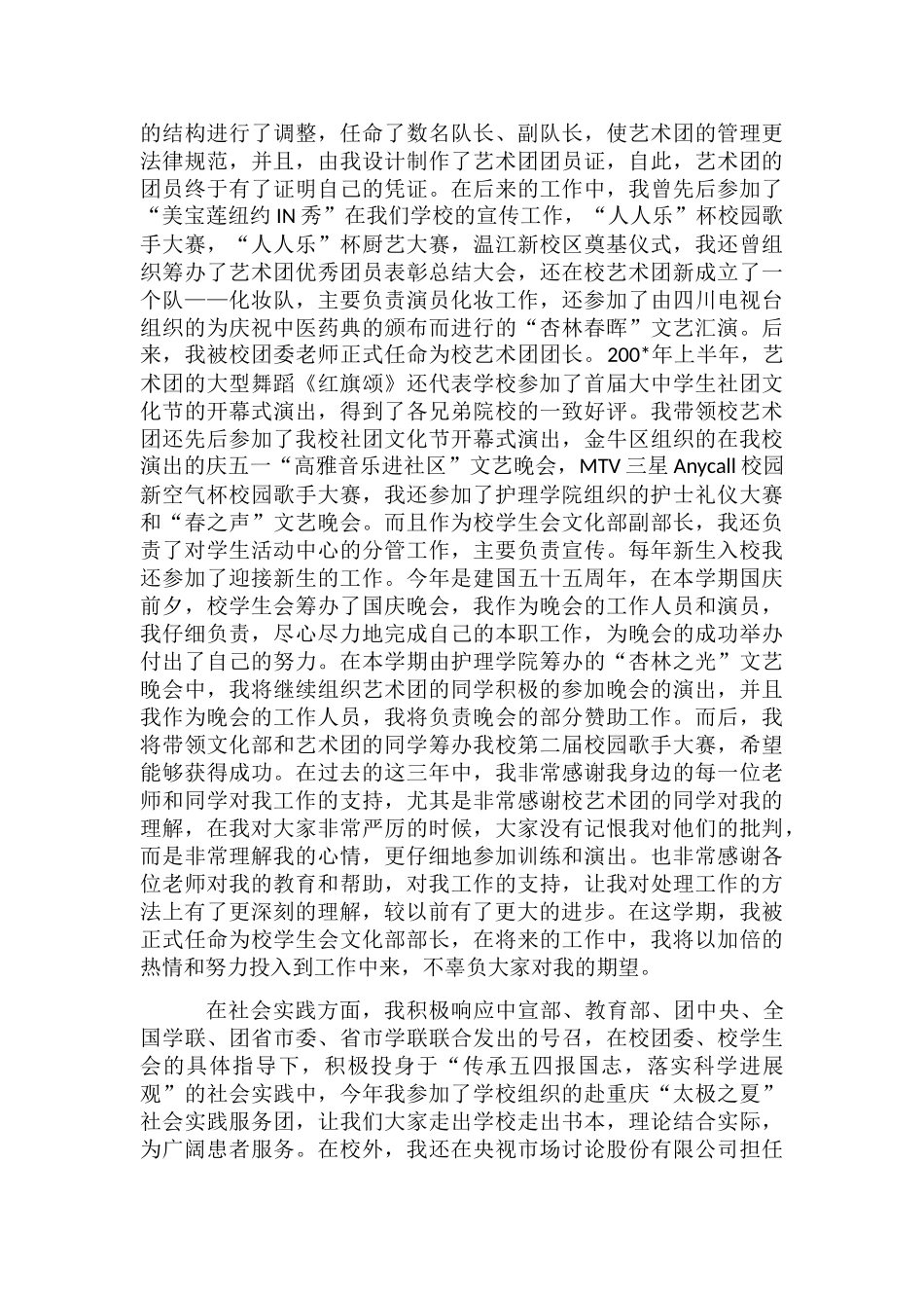 优秀学生干部申请材料_第2页