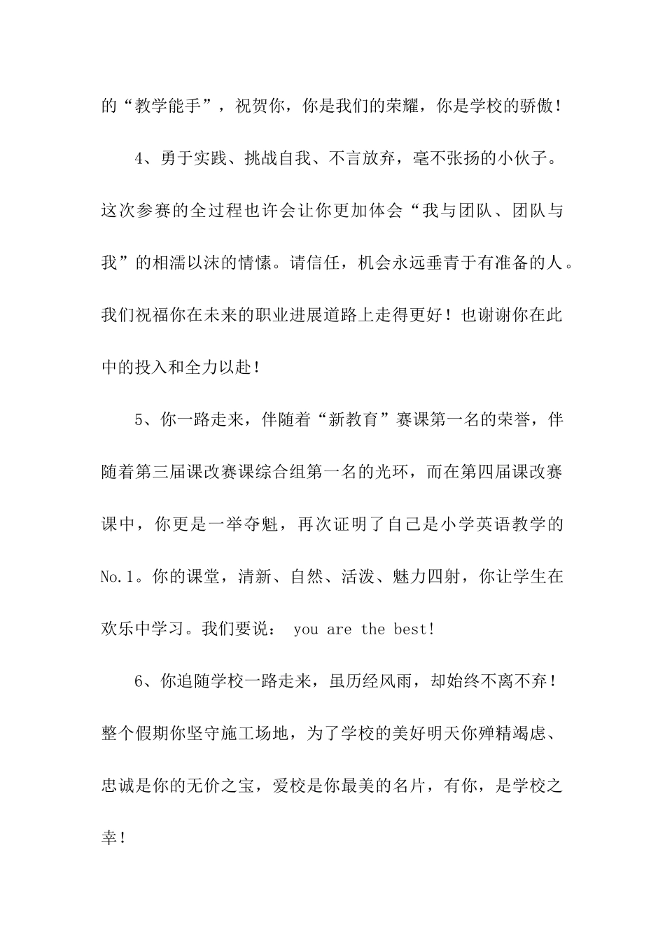 优秀学生团队颁奖词_第2页