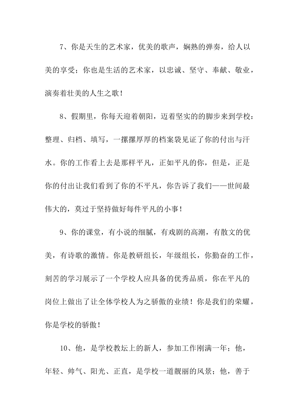 优秀学生团队颁奖词_第3页