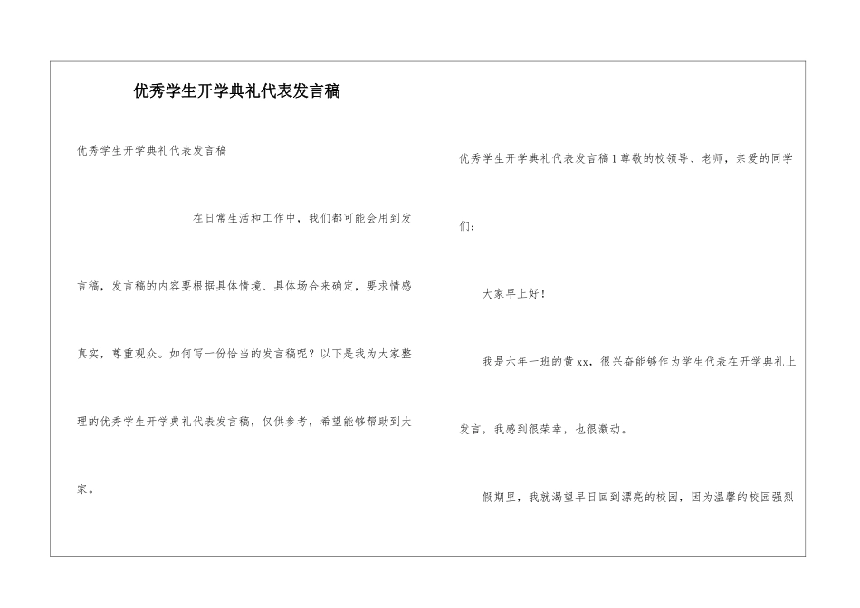 优秀学生开学典礼代表发言稿_第1页