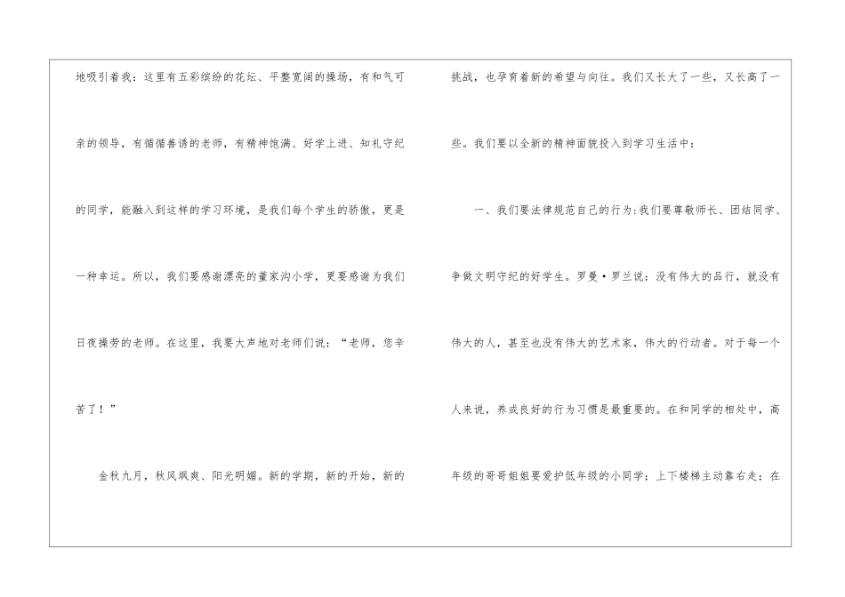 优秀学生开学典礼代表发言稿_第2页