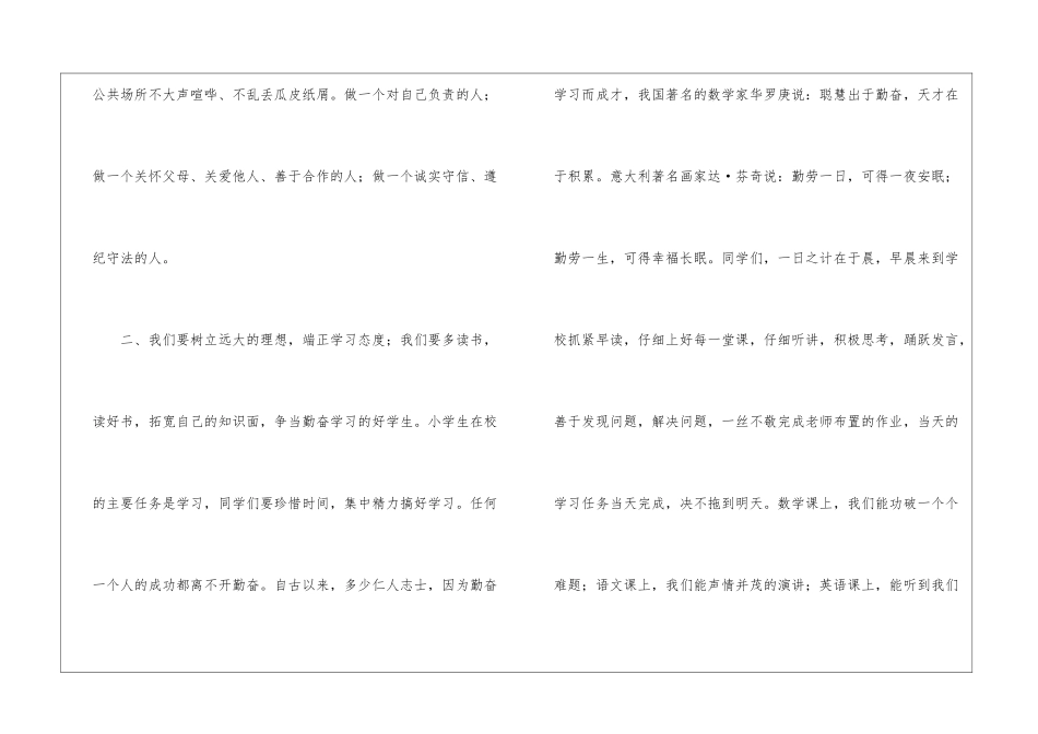 优秀学生开学典礼代表发言稿_第3页