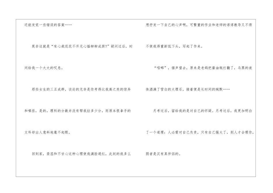 优秀学生月考心得体会五篇_第2页