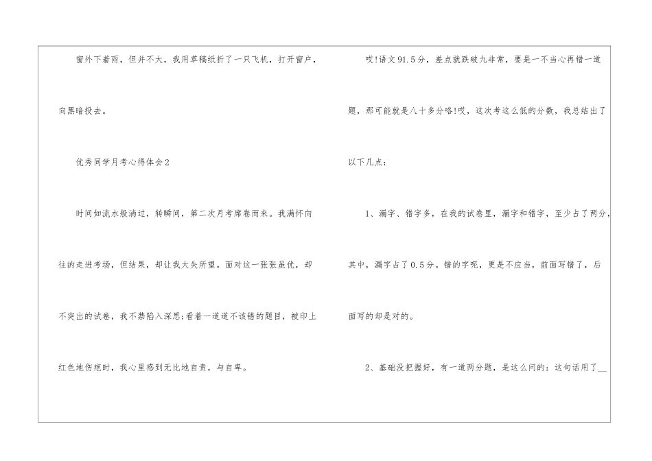 优秀学生月考心得体会五篇_第3页