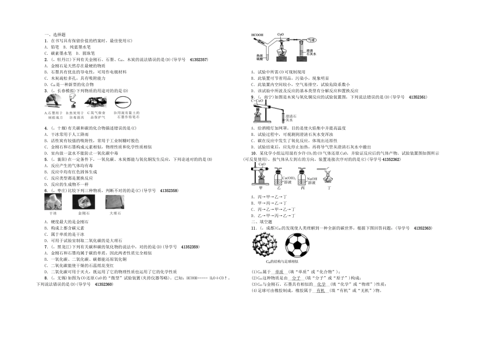 2025年中考化学总复习碳和碳的氧化物碳单质和一氧化碳考点跟踪新人教_第1页