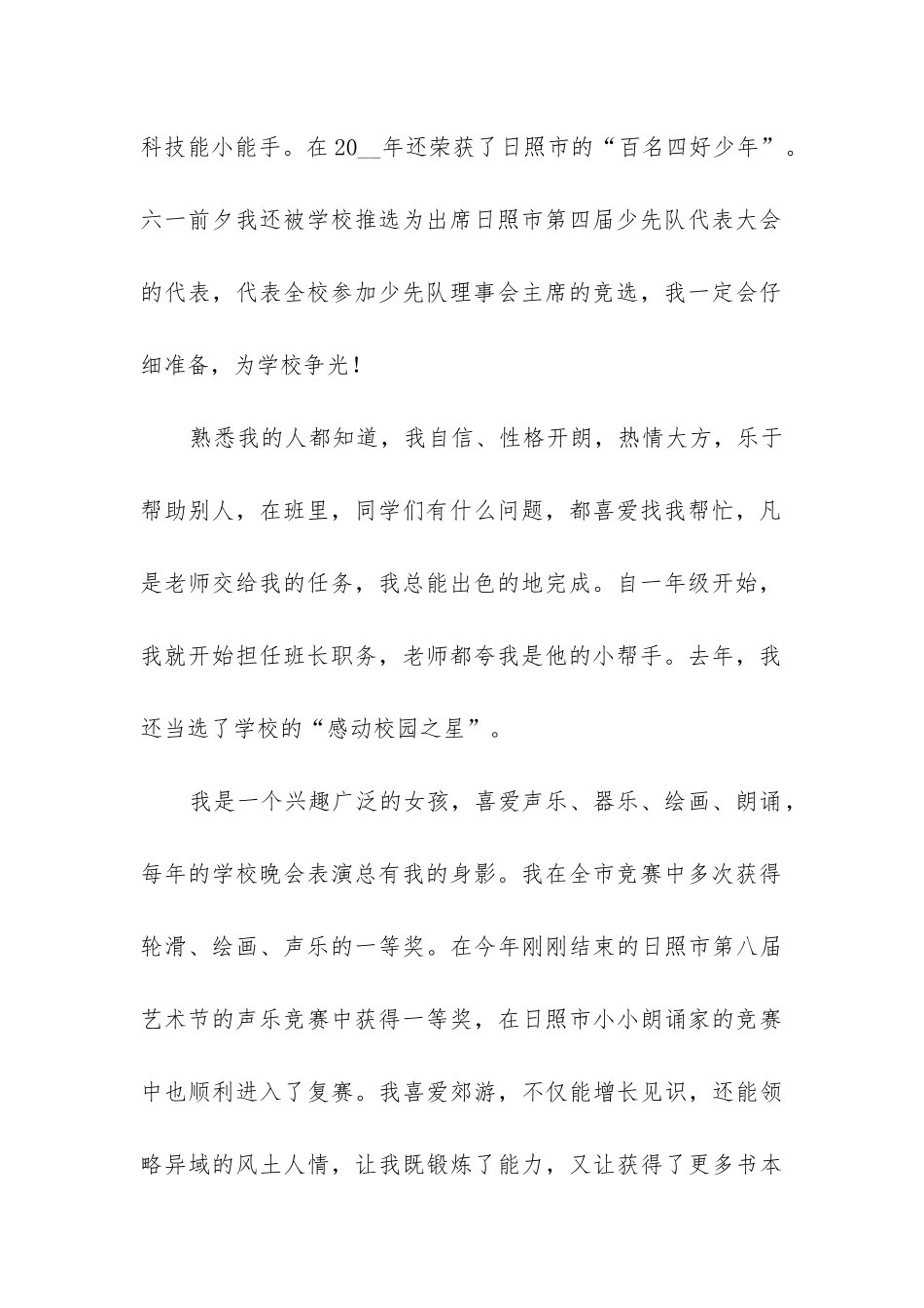 优秀学生竞聘演讲稿_第2页