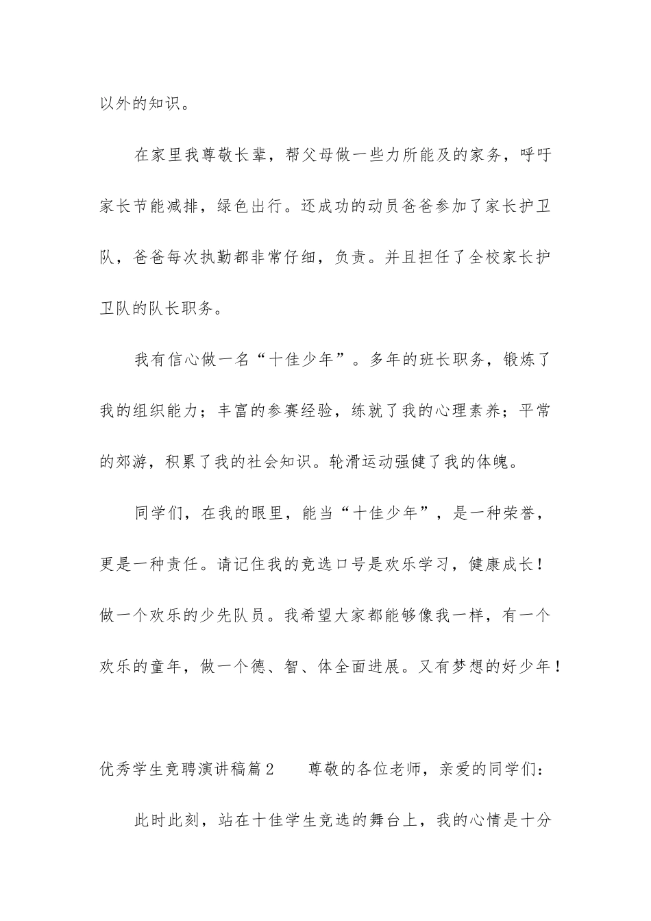 优秀学生竞聘演讲稿_第3页