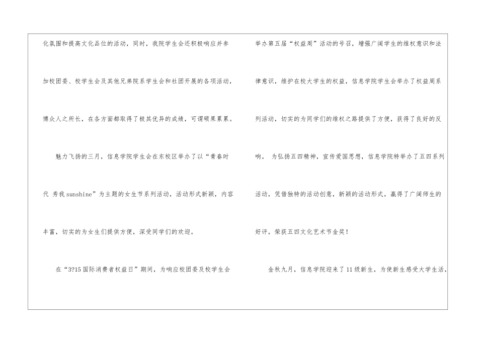 优秀学生干部演讲稿13篇_第2页