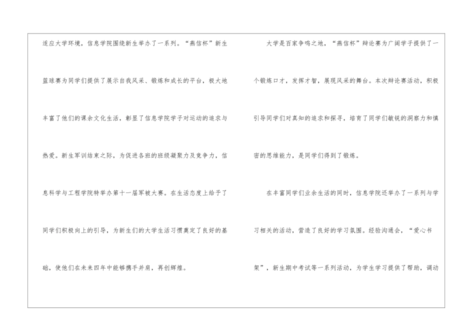 优秀学生干部演讲稿13篇_第3页