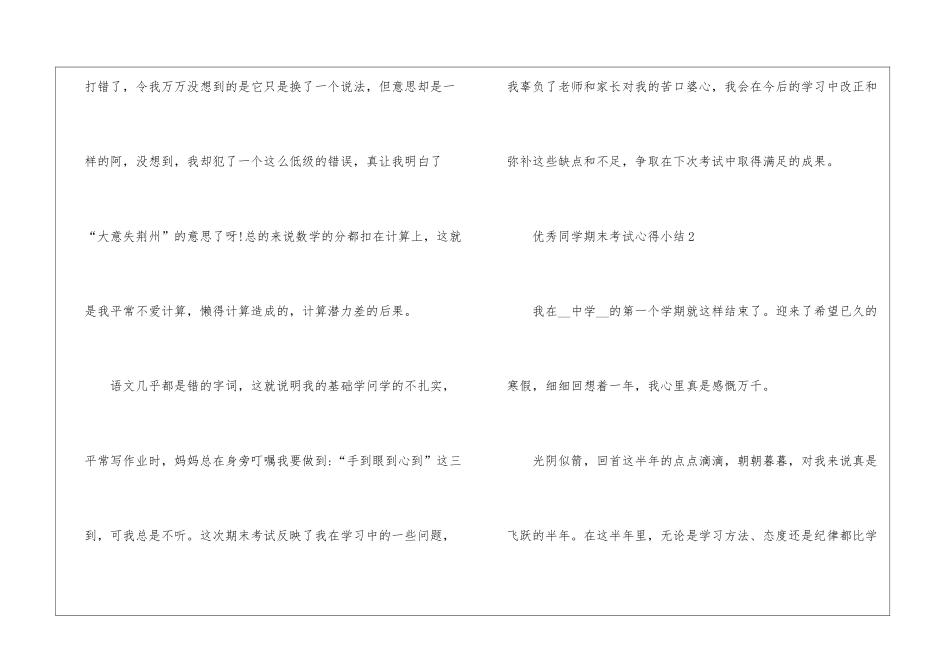 优秀学生期末考试心得小结五篇_第2页