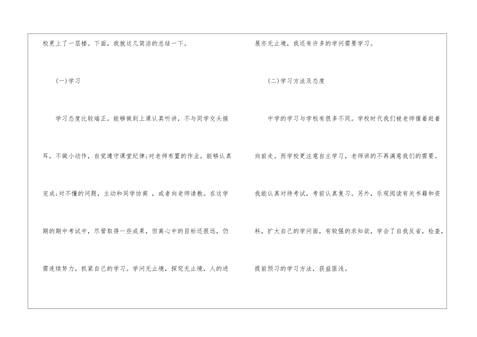 优秀学生期末考试心得小结五篇_第3页