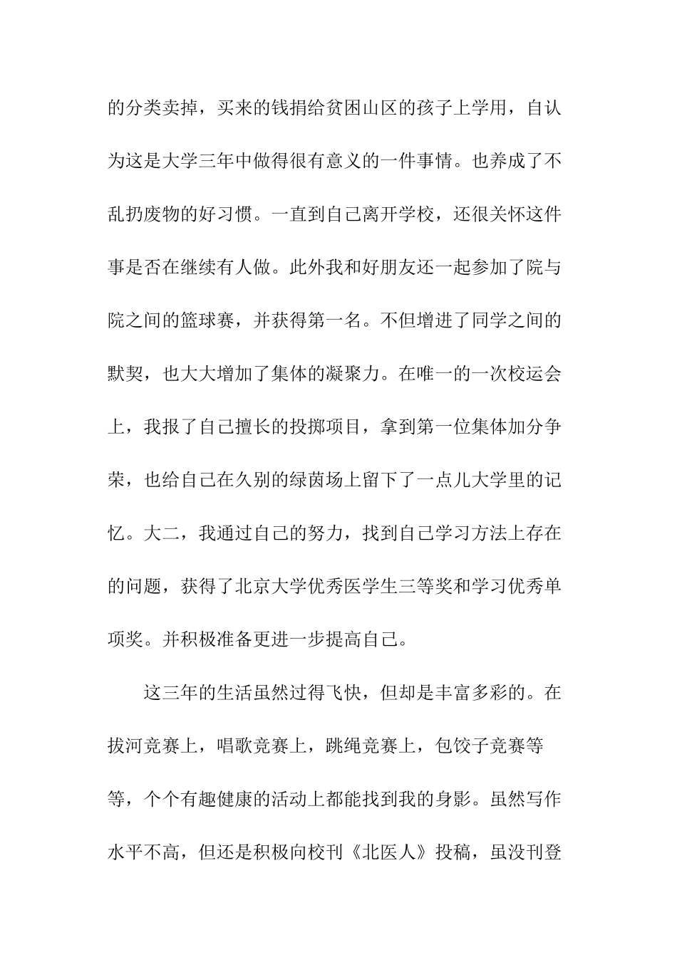 优秀学生自我鉴定_第2页