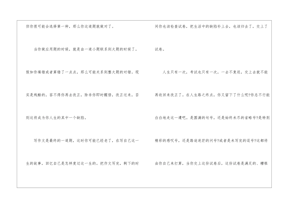 优秀学生考试交流心得体会五篇_第2页
