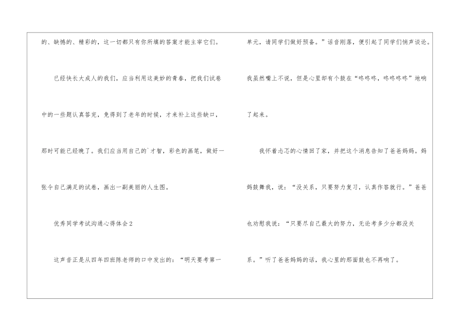 优秀学生考试交流心得体会五篇_第3页