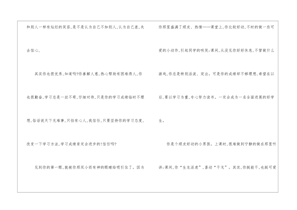 优秀学生评语大全_第2页