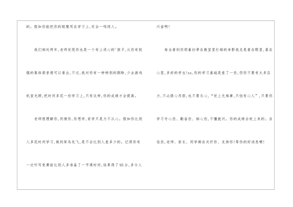 优秀学生评语大全_第3页