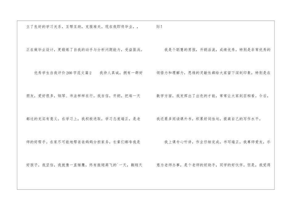 优秀学生自我评价200字_第2页