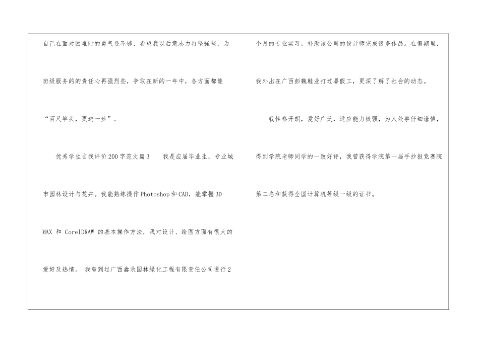 优秀学生自我评价200字_第3页